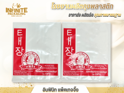 โรงงานผลิตถุงร้อน-ผลิตถุงเย็น กรุงเทพ